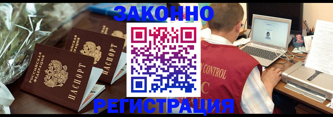 временная регистрация для школы в Канаше