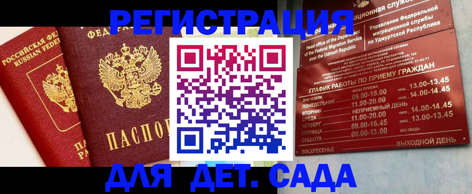прописка штамп в Канаше